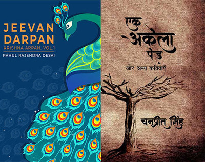 Jeevan Darpan, Krishna Arpan+Ek Akela Ped Aur Anya Kavitaein [Paper Back](Paperback, Hindi, Rahul Desai and Chanpreet Singh)