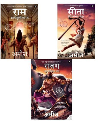 Ram Chandra Series: Ram, Sita & Raavan Set (Book Of 3)(Paperback, Hindi, Amish)