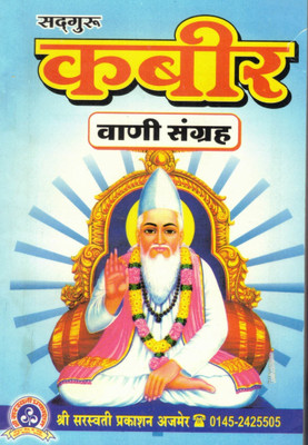 Sadguru Kabir Vani Sangrah (Book Size -18*12 Cm)(Paperback, Hindi, Mahant Hajari Dass)