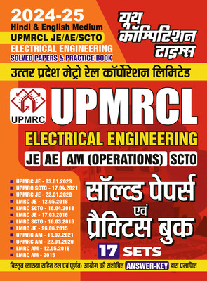 2024-25 UPMRCL JE/AE/SCTO Electrical Engineering Solved Papers & Practice Book 400 795 This Book Contains 17 Sets Previous Years Solved Papers Of UPMRC JE, UPMRC SCTO, LMRC JE, LMRC SCTO, UPMRC AM And LMRC AM With Modified Answer Key Certified By Commission(Paperback, Hindi, YCT EXPERT TEAM) 2024-25 UPMRCL JE/AE/SCTO Electrical Engineering Solved Papers & Practice Book 400 795 This Book Contains 17 Sets Previous Years Solved Papers Of UPMRC JE, UPMRC SCTO, LMRC JE, LMRC SCTO, UPMRC AM And LMRC AM With Modified Answer Key Certified By Commission(Paperback, Hindi, YCT EXPERT TEAM)