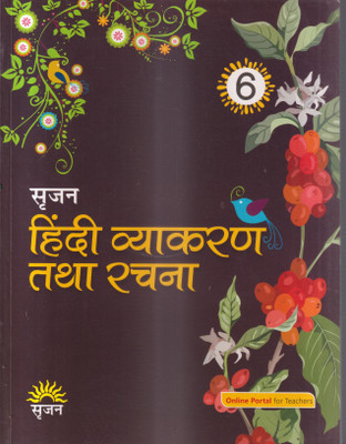 Srijan Hindi Vyakaran Avam Rachna Class -6(Paperback, MANISHA SHARMA)