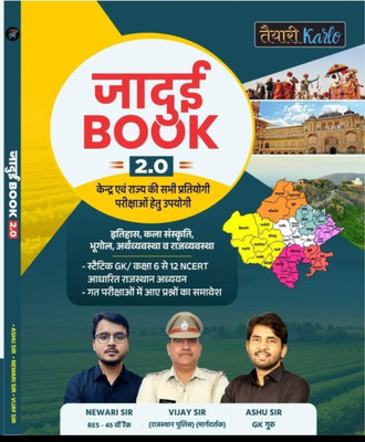 Teyari Karlo Jadooi Book Tihas,kala-Sanskriti ,Bhugol ,aarthvayavastha & Rajvayavastha By Newari Sir ,vijay Sir ,and Ashu Sir Static Gk Ncert Book Class 6to12(Paperback, Hindi, vijay sir, newari sir, ashu sir) Teyari Karlo Jadooi Book Tihas,kala-Sanskriti ,Bhugol ,aarthvayavastha & Rajvayavastha By Newari Sir ,vijay Sir ,and Ashu Sir Static Gk Ncert Book Class 6to12(Paperback, Hindi, vijay sir, newari sir, ashu sir)