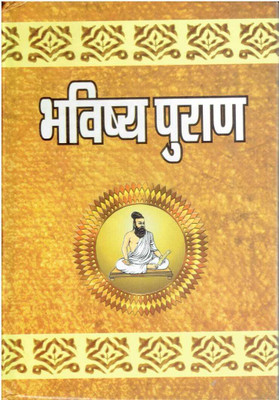 Bhavisya Puran (Hindi)(HARD BOUND, Hindi, Pt.Jwala Prasad Ji)