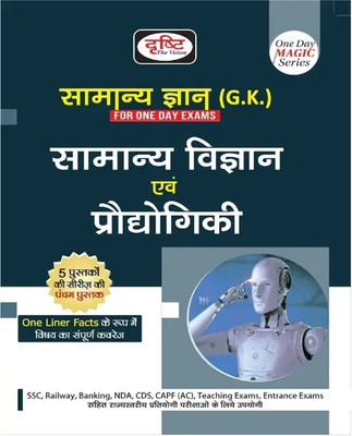 Samanya Gyan: Samanya Vigyan Evam Praudyogiki (One Day Magic Series)(Paperback, Hindi, drishti)