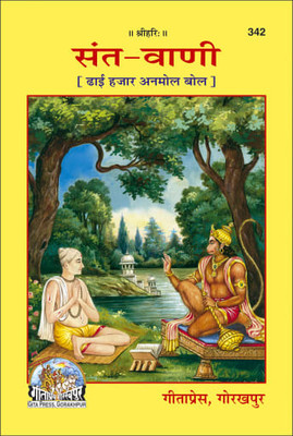 Sant Vani / Madhur(Perfect paper cover, Hindi, HANUMAN PRASAD PAUDAR)