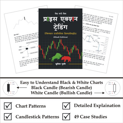 Price Action Trading Hindi (Black & White) Book : Technical Analysis Hindi Book - Chart Patterns, Candlestick Patterns, Breakout Patterns & Lot More(Paperback, Hindi, Sunil Gurjar (Chartmojo))