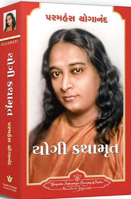 Yogi Kathamrut- Autobiography Of A Yogi In Gujarati(Paperback, Gujarati, Paramhansa Yogananda, Yogananda)
