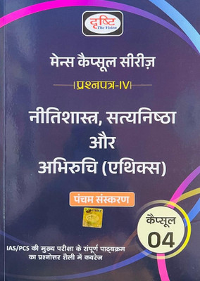 Drishti IAS Mains Capsule Series Vol-4(Paperback, Hindi, DRISHTI TEAM)