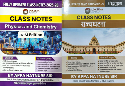 Lokseva Class Notes Combo : Physics & Chemistry Class Notes & Rajyaghatana Class Notes(Paperback, Marathi, Appa Hatnure)