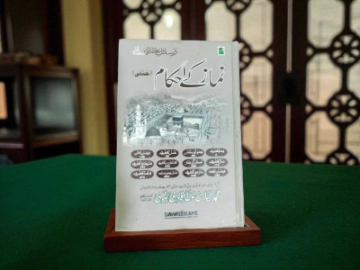 Namaz Ke Ahqaam Urdu Book(Hardcover, Urdu, MOHAMMAD ILYAS ATTAR QADRI)