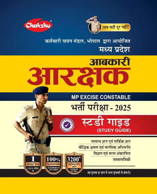Chakshu MP Excise Constable Complete Study Guide Book With Solved Paper For 2025 Exam(Paperback, Hindi, SRR Publication)