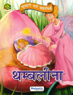 Thumbelina – Ek Pari Kahani Ek Chhoti Si Ladki Ki (Hindi Fairy Tale Story Book)(Paperback, Hindi, Generic)