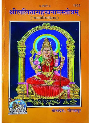 Lalitasahastranaam Stroat ( Naamwalisahit ) Code 1623 Gita Press Gorakhpur(PERFECT PAPERCOVER, Sanskrit, GITA PRESS)