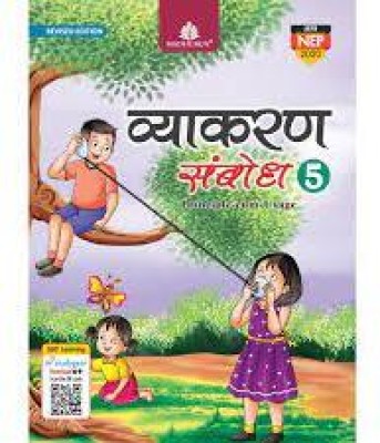 Madhubun Vyakaran Sambodh Class -5(Paperback, Hindi, DR. PRADEEP KUMAR JAIN)