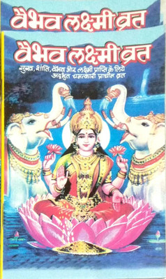 Maa Vaibhav Laxmi Vrat Katha(Set Of 21 Books)(Paperback, Hindi, Sahitya Sangam Ji)