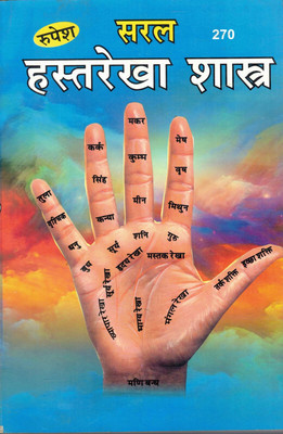 Saral Hastrekha Shastra(Paperback, Hindi, Shree Dwarika Prasad Agrawal)