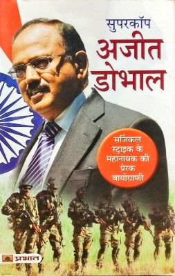 Supercop Ajit Doval(PAPERBACKS, Hindi, Mahesh Dutt Sharma)