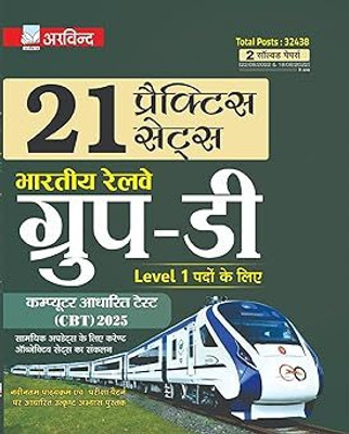 21 Practice Sets For RRB Indian Railway Group D 2025: Comprehensive Exam Preparation PRACTICE SET RAILWAY GROUP D EXAM BOOK 2025|railway Group D Practice Set 2025(Paperback, Hindi, ARVIND PRAKASHAN)
