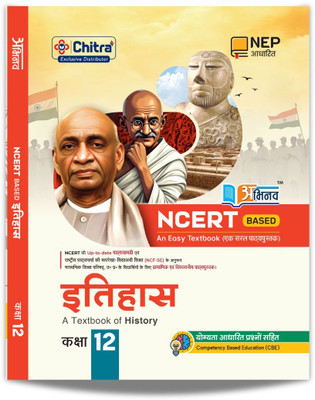 Abhinav NCERT Based Itihaas - A Textbook Of History For Class 12 UP Board 2025(Paperback, Hindi, Chitra Editorial Board)
