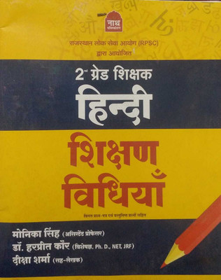 Nath 2nd Second Grade Shikshak Hindi Shikshan Veediya By Monika Singh , Dr. Harpreet Kaur(Paperback, Hindi, NATH PUBLICATION)