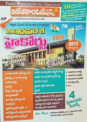 Andhra Pradesh High Court For All 19 Categories [ TELUGU MEDIUM ] (Paperback, Telugu, VIJETA COMPETITIONS EDITORIAL BOARD)(PAPER, Telugu, VIJETA COMPETITIONS EDITORIAL BOARD)