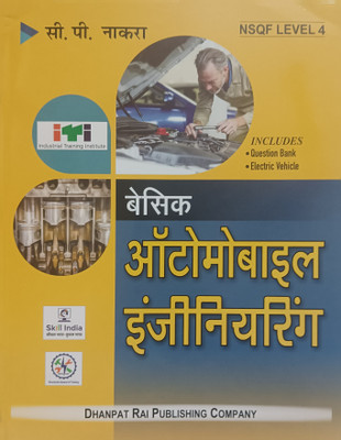 Basic Automobile Engineering ( Hindi Edition )(Paperback, Hindi, C P Nakra)