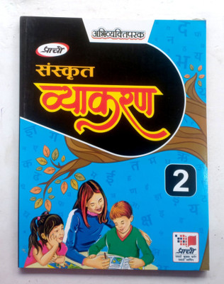 Sanskrit Vyakaran Class-2(Paperback, Hindi, DEVENDRA KUMAR SHARMA)