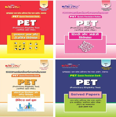 Pariksha Manthan Upsssc Pet Quick Revision Bank Samanya Gyan & Reasoning Special 2 Edition Part- 1 Hindi & English Visheshank 2 Edition Part-2 Aankado Ka Vishleshan & Ganit Visheshank / Data Intergretation & Maths Special 2 Edition Part-3 Uttar Pradesh Adhinasth Seva Chayan Aayog Dwara Aayojit 'prar