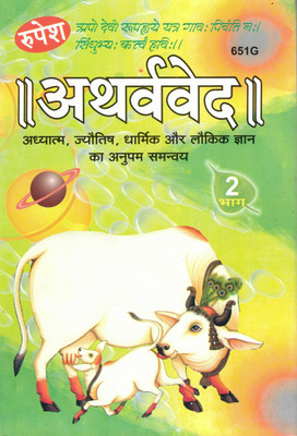 Atharvaveda Part 2 | Knowledge Of Spirituality, Astrology & Ritual Wisdom | Sanskrit Mantras With Hindi Translation(Hardcover, Hindi, Dr. Ashok Kumar Goud)