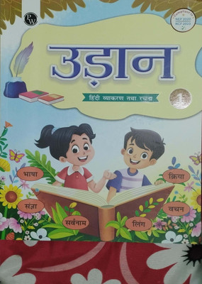 Udaan Hindi Vyakaran Tatha Rachna Class 1(Paperback, Hindi, Kriti Prakash Mishra)
