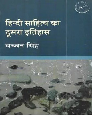 Hindi Sahitya Ka Dusra Itihas By Bachchan Singh(Paperback, Hindi, Bachchan Singh)