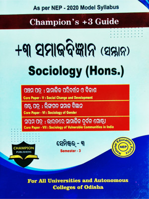 Champion +3 Economics (Hons)
3rd Semester
Core Paper-V : Social Change And Development
Core Paper- Vi : Sociology Of Gender
Core Paper- Vii : Sociology Of Vulnerable Communities In India(Paperback, Odia, Champion Publishers) Champion +3 Economics (Hons)
3rd Semester
Core Paper-V : Social Change And Development
Core Paper- Vi : Sociology Of Gender
Core Paper- Vii : Sociology Of Vulnerable Communities In India(Paperback, Odia, Champion Publishers)