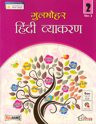 Gulmohar Hindi Vyakaran Ver.3 For Class - 2(Paperback, Hindi, UARMILA GUPTA)
