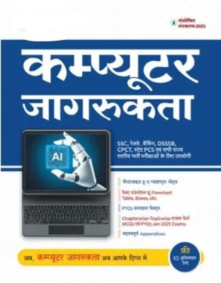 Revised Edition Of Computer Jagrukta For 2025 SSC, Railway, Banking, DSSSB, & Other One Day Exams | With Free Online Tests |Hindi Medium(Paperback, Hindi, EXPERT TEAM)