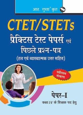 CTET: Previous Papers & Practice Test Papers (Solved): Paper-I (For Class I-V Teachers)(Hardcover, Hindi, R .Gupta)