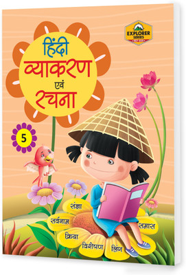 Educart Hindi Vyakaran Evam Rachna Textbook For Class 5(Paperback, Hindi, Educart)
