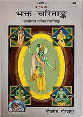 New Bhakta-Charitanka Code 40(Hardcover, Hindi, Gita press)