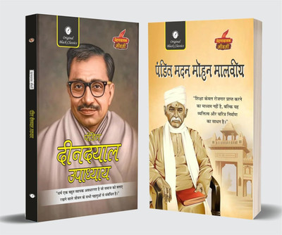 Pandit Deendayal Upadhyay & Pandit Madan Mohan Malviya (Prernadayak Jeevani) – Combo Set Of 2 Hindi Biography Books(Paperback, Hindi, Acharya Vimal Dixit)