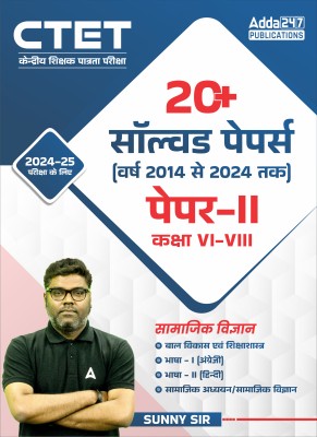 CTET Paper 2 Class 6 To 8 Social Science | SAMAJIK VIGYAN 2024 To 2014 Solved Papers With Detailed Explanations (Hindi Printed Edition) By Adda247(Paperback, Hindi, Sunny Sir)