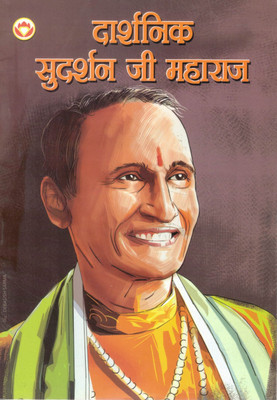 Darshanik Sudarshan Ji Maharaj | Jeevan, Vichar Aur Adhyatmik Darshan | Hindi Biography Book(Paperback, Hindi, Acharya Sudarshan)