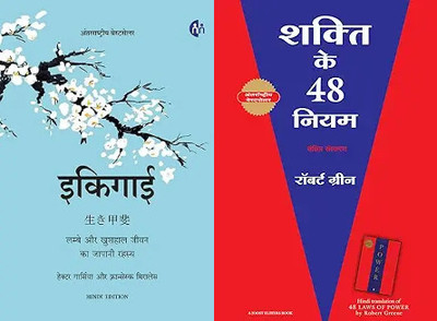 Ikigai Hardcover
shakti Ke 48 Niyam(Paperback, Hindi, mix author)