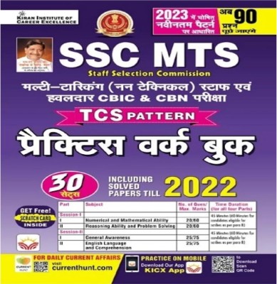 Kiran Ssc MTS PRACTICE SET New Pattern Follow Entrance Exam 2023(Paperback, Hindi, Kicx)