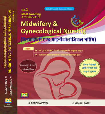 A Textbook Of Midwifery & Gynecological Nursing(Paperback, Hindi, DEEPIKA PATEL, GOKUL PATEL)