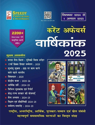 Speedy Current Affairs Yearly Hindi September 2024 To || 1 August 2025(Paperback, Hindi, Speedy)