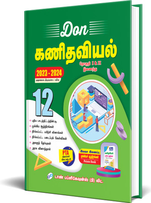 DON 12th - Mathematics Guide (Vol I & II) - Tamil(Paperback, Tamil, Dr. S.A. Rajkumar)