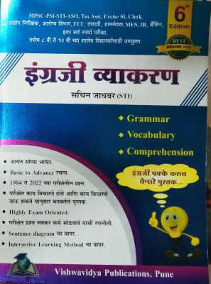Engraji Vyakaran By Sachin Jadhavar(Paperback, Marathi, Sachin Jadhawar (STI))