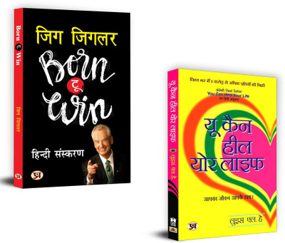 Born To Win (Aapki Jeet) + You Can Heal Your Life | When You Truly Understand That You Were Born To Win, You Can Change The World!. (Set Of 2 Books In Hindi)(Paperback, Hindi, Zig Ziglar, Louise L. Hay)