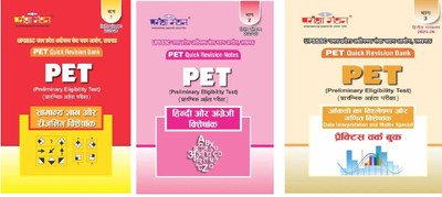 Pariksha Manthan UPSSSC PET Quick Revision Bank Samanya Gyan Aur Reasoning Special 2nd Edition Part 1 2025-2026 Hindi Medium + Pariksha Manthan UPSSSC PET Quick Revision Notes Hindi And English Part 2 Special 2025-2026 Hindi Medium + Pariksha Manthan UPSSSC PET Data Interpretation And Maths Special 