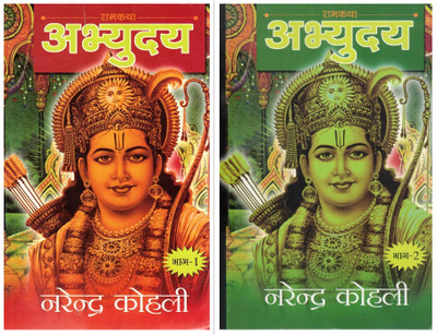 Ramkatha Abhyuday (Part 1 & 2) | Narendra Kohli | Complete 2-Book Hindi Set On The Life And Glory Of Shri Ram | Epic Spiritual Literature Combo(Paperback, Hindi, Narendra Kohli)