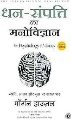 Dhan-Sampatti Ka Manovigyan (The Psychology Of Money)(Paperback, Hindi, Morgan Housel, Asma)